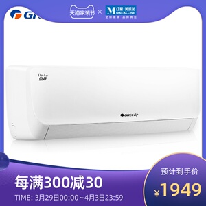 格力GREE 俊越变频冷暖空调三级能效 大1.5匹 壁挂式客厅卧室空调