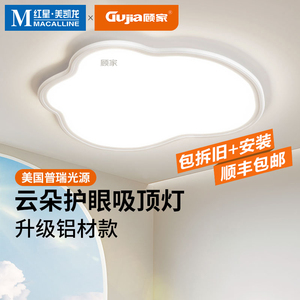 顾家 全光谱护眼卧室灯led吸顶灯云朵灯简约现代儿童房间超薄灯具