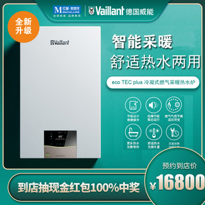 德国威能ecotec plus 25kw冷凝燃气壁挂炉全新升级家用地暖采暖