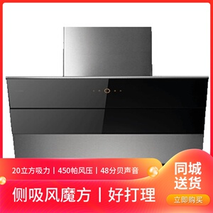 方太油烟机jq15t侧吸式脱排直吸厨房智能风魔方cxw-228-jq15t