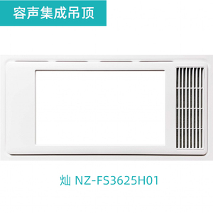 容声集成吊顶浴霸
