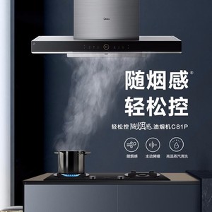 吸油烟机 零手动 22m06大风量 高温蒸汽洗 wifi智控 cxw-260-c81p