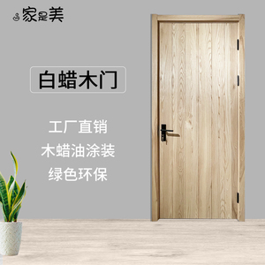 家是美白蜡木室内实木门定制原木卧室厨房门卫生间阳台门套装订金