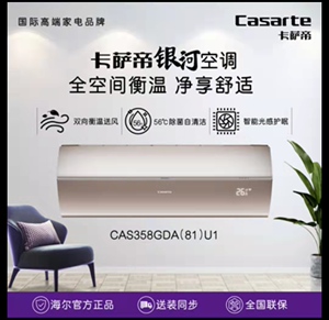 海尔卡萨帝银河1.5匹1.25匹一级变频壁挂空调cas358gda(81)u1