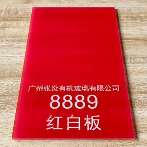 3mm红白板红色磨砂亚克力板透光板银行保险公司招牌发光字专用板