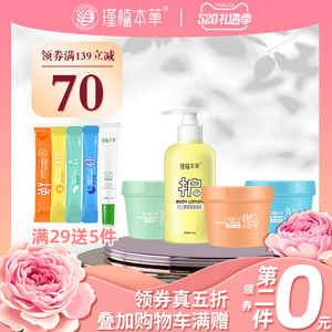 瑾植本草睡眠涂抹面膜清洁泥套装黑头补水夜间皮膜保湿身体乳男女