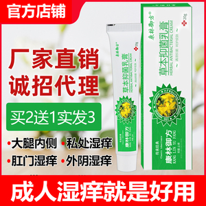 本草大师冷敷凝胶皮肤仁瑞肛门堂百净舒瘙痒贝康官网镁软膏美y