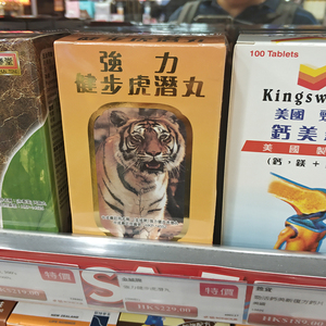 强力健步虎潜丸