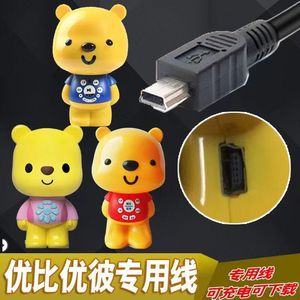 小熊优彼亲子熊早教机充电线二三代优比充电器MP3数据线USB配件