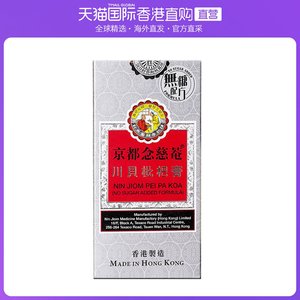 香港直邮京都念慈庵川贝枇杷膏(无糖配方)150毫升 滋养肺脏消除痰