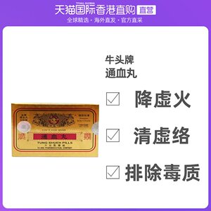 香港直邮牛头牌通血清血强筋健骨降虚火活络化淤血通血丸60粒