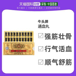 香港直邮牛頭牌通血丸80粒通血活络化瘀血降虚火清虚络血管硬化