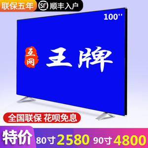 王牌85寸4K电视机75/80/90/100/110液晶55/60/70曲面65智能32网络