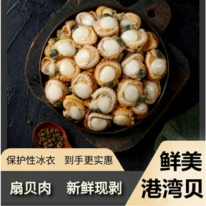 烟台扇贝肉新鲜冷冻鲜活现剥港湾贝蒜蓉粉丝扇贝肉柱海鲜火锅食材