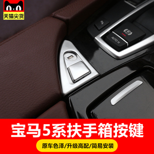 000人付款淘宝适用宝马5系扶手箱开关按键f18 f10杂物箱工具箱锁扣储