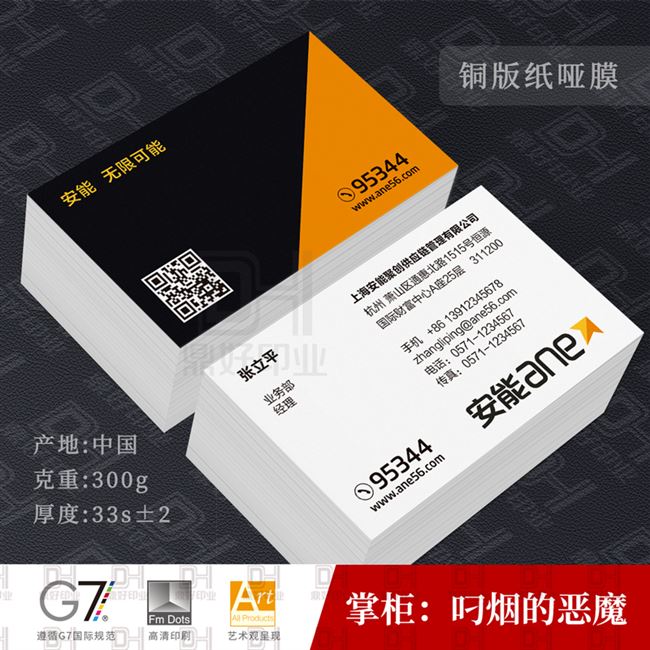 ane安能物流快运名片制作印刷设计定制铜版纸哑膜冰白珠光货运