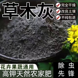 纯草木灰高氮磷钾肥底肥土壤疏松杀虫种蔬菜养花卉营养土有机肥料