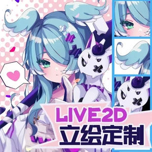 live2d虚拟主播形象vup二次元插画设计vtuber约稿直播立绘定制