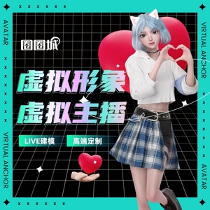 抖音虚拟主播形象定制元宇宙二次元数字人直播间虚拟人软件开发