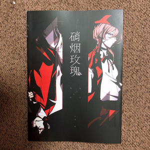 文豪野犬双黑太中硝烟玫瑰难得情深港口黑车错位周边同人笔记本