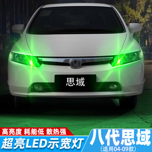 适用八代思域示宽灯04-09款本田06超亮led示廓灯小灯泡08配件改装