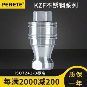 KZF304SS不锈钢油管快速接头 快换快插自锁式液压高压内螺纹连接