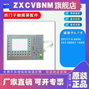 西门子OP277-66AV6643-0BA01-1AX0按键面板薄膜开关按键膜现货