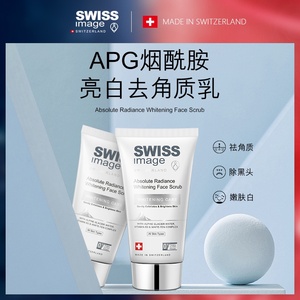swissimage亮白去角质面部啫喱女男脸部毛孔清洁全身去死皮磨砂膏