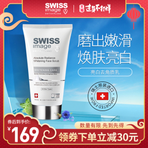 swissimage亮白磨砂膏手身体脸面部啫喱女男毛孔清洁全身去角质乳