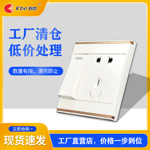 【科本工厂直营店】暗装开关插座带二开五孔墙式86型金边空调插座