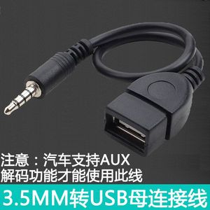 USB母转3.5MM音频AUX线3.5公圆头转USB口插U盘车载mp3数据传输线