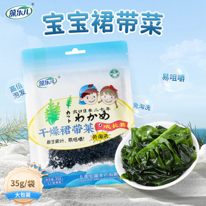 藻乐儿宝宝裙带菜免洗免切快速料理独立包装35g/袋儿童裙带菜国产