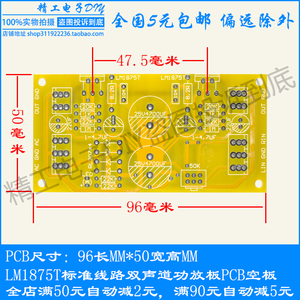 LM1875T双声道功放板 标准线路 带整流滤波 兼容TDA2030A PCB空板