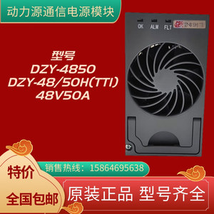 动力源通讯电源DZY-4850H DZY-48/50H(TTI) 48V50A高效 整流模块