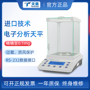 上海精科FA1204C电子天平天美FA2204C万分之一电子分析天平实验室