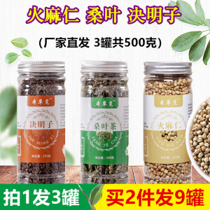火麻仁桑叶茶决明子茶代用组合宿便火麻茶和加排男女泡茶泡水喝