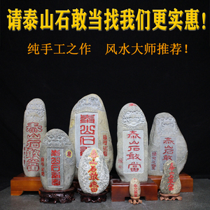 泰山石敢当虎头镇宅石补角补靠山石客厅原石摆件风水石头