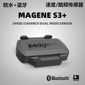 Magene速度 踏频传感器自行车码表速度采集计防水蓝牙ANT+