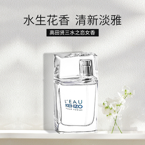 kenzo/凯卓高田贤三水之恋女士淡香水香氛情侣对香清新自然持久