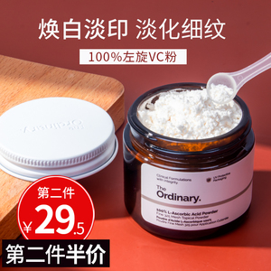 theordinary100左旋vc粉焕白淡化痘印抗氧抗坏血酸维生素c粉