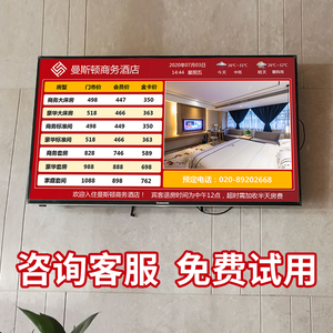 宾馆房价牌酒店价目表显示屏价格电子标价牌软件液晶报价牌价格牌