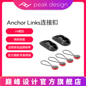 巅峰设计Peak Design Anchor Links相机肩带快拆扣连接器 PD尾扣V4黑色/红色适用于佳能索尼康富士微单反背带