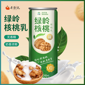 【绿岭核桃乳饮品240ml*8罐】实惠装核桃乳饮品植物蛋白饮料