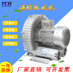 TCG台创高压鼓风机220V旋涡气泵750/550W/370A工业曝汽鱼塘增氧泵
