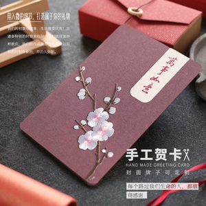 刺绣梅花手工贺卡精致创意复古风商务高级感谢教师节老师生日礼物