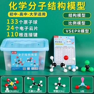 新款高中有机物球棍模型初中化学分子结构模型无机原子球棒比例元素实验器材全套装晶体物质结构与性质模型