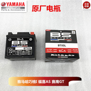 雅马哈 巧格i125 福喜as125 赛鹰gt125原装电瓶 bs电池mtx5l-bs