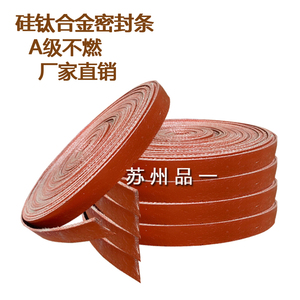 硅钛合金密封条 硅玻钛金防火垫片排烟风管法兰密封垫耐高温不燃