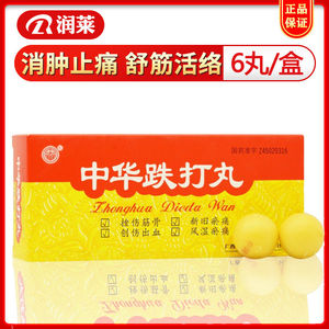 中华 中华跌打丸 6g*6丸/盒 挫伤筋骨新旧瘀痛创伤出血风湿瘀痛消肿