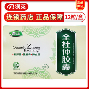 普正 全杜仲胶囊 0.